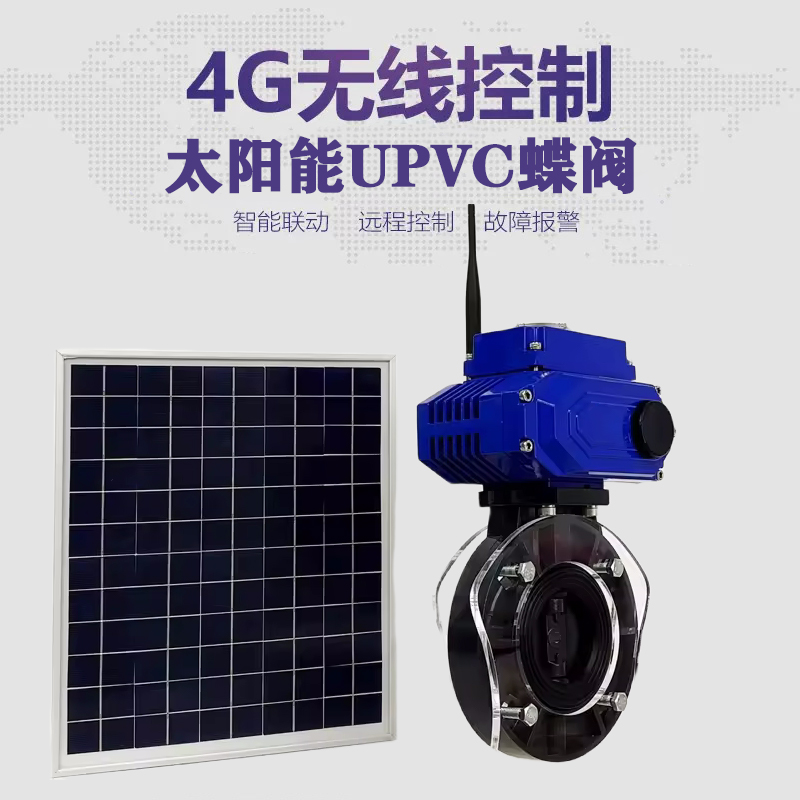 会宁皓久 无线太阳能远程控制蝶阀 光伏板发电 精准控制 开关迅速 农田灌溉